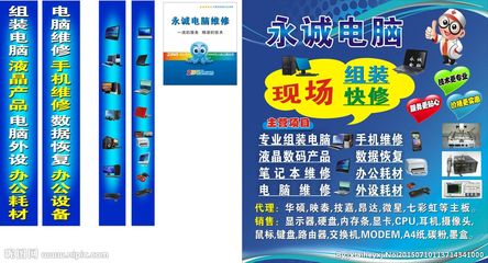 《電腦維修與廣告設計的視覺融合 計算機及辦公設備維修的實用設計圖庫》