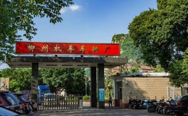 探秘柳州車輛廠 從鐵路工業到設備維修服務的多元圖景